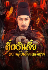 ดูน พากย์ไทย หนังโรแมนติก